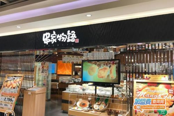 《日本串家物语加盟费》