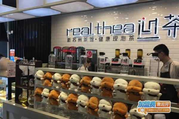 《realthea迎茶加盟费》