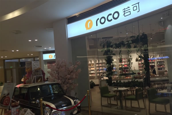 《若可甜品加盟费》