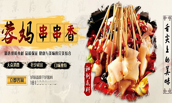 《蓉妈串串香加盟费》