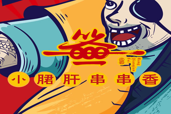 《让签签飞加盟费》