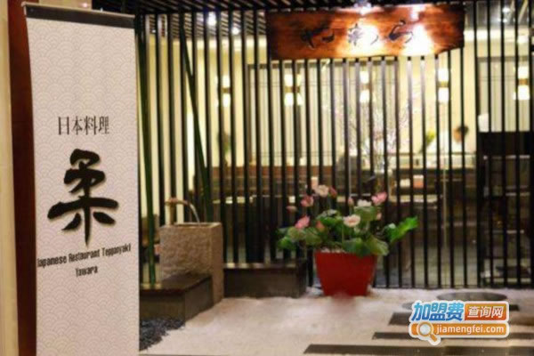 《柔日本料理加盟费》
