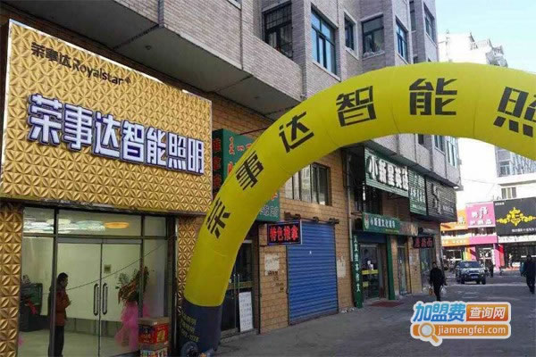 《荣事达照明加盟费》