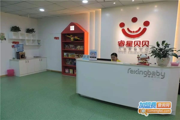 《睿星贝贝早教加盟费》