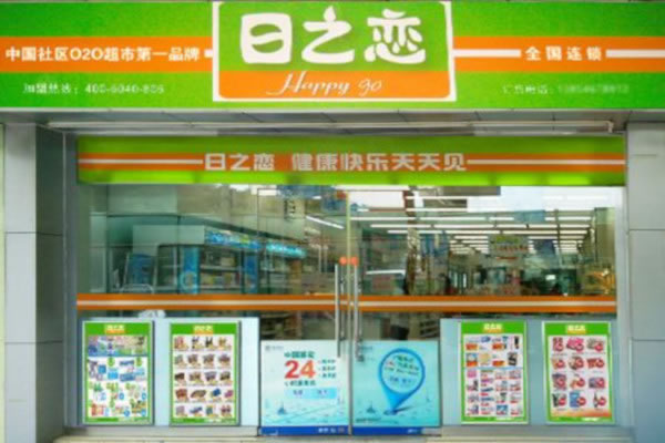 《日之恋超市加盟费》