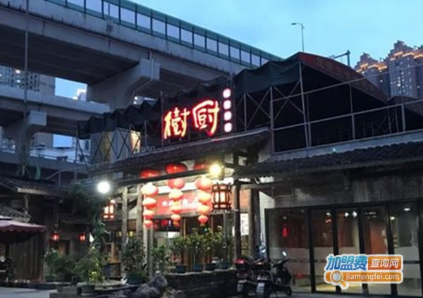 《樹厨地道黔菜餐厅加盟费》