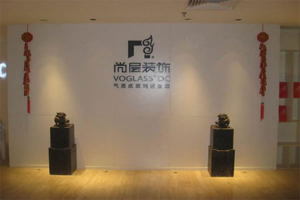 《尚层装饰加盟费》