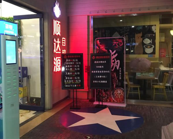 《顺达源自助烤肉加盟费》