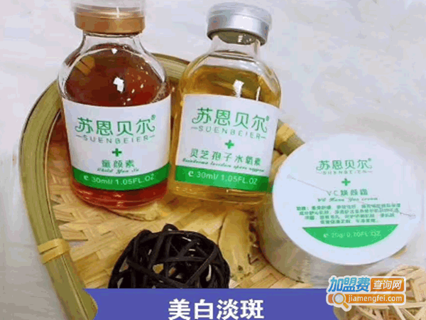 《苏恩贝尔中药护肤加盟费》