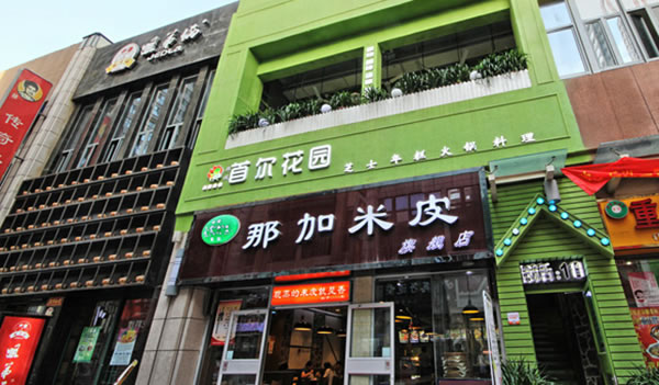 《首尔花园芝士年糕火锅加盟费》