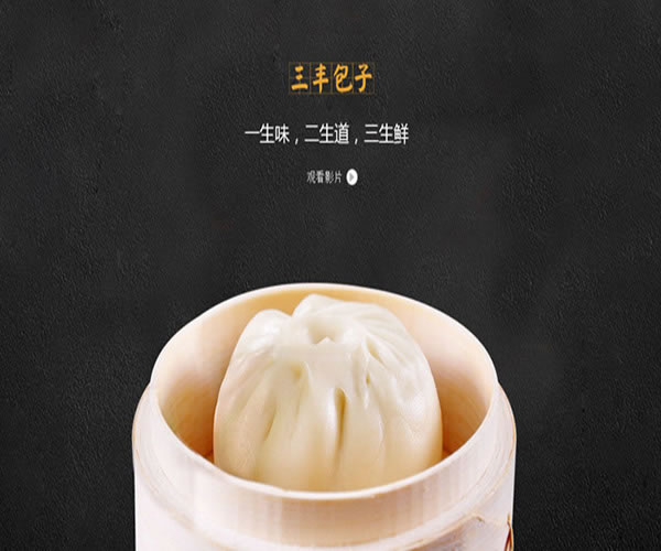 《三丰包子加盟费》