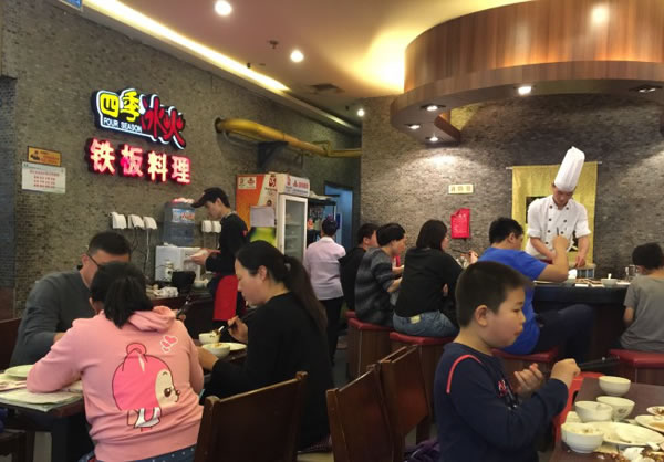 《四季冰火铁板烧加盟费》