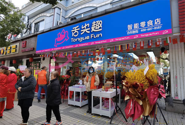 《舌尖趣零食加盟费》