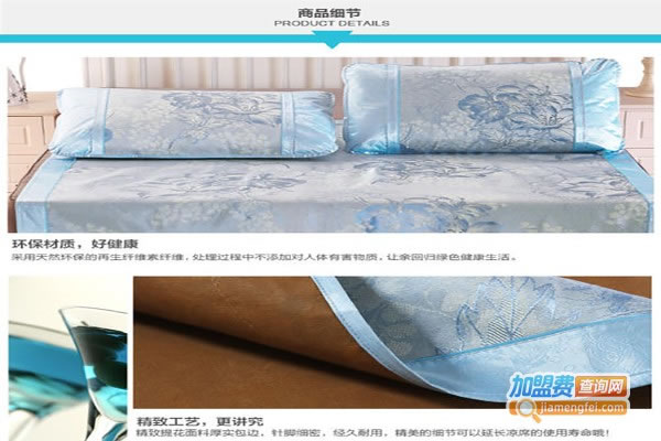 《思科家纺加盟费》
