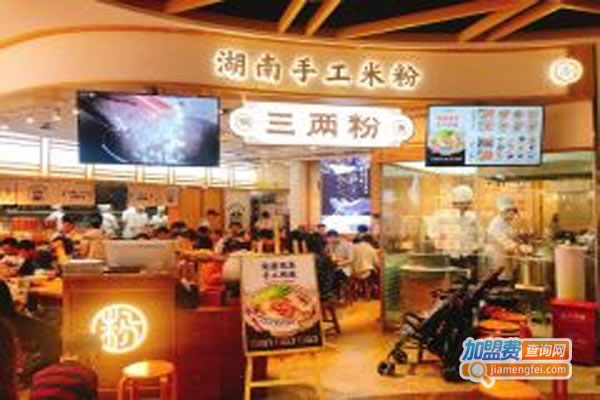 《三两粉湖南手工米粉加盟费》