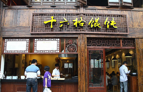《十六格馄饨加盟费》