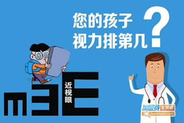 《视力康加盟费》