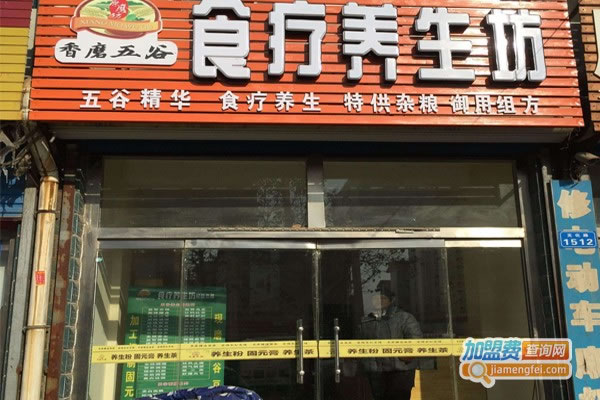 《食疗养生坊加盟费》