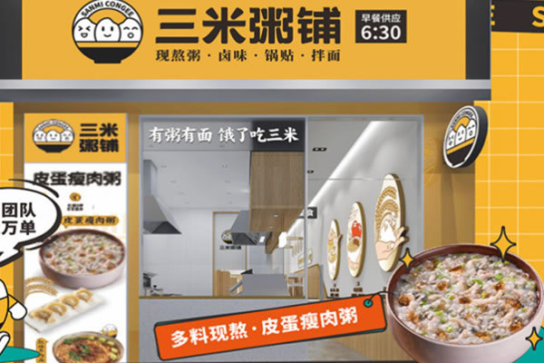 《三米粥铺加盟费》