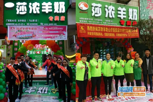 《莎浓羊奶专卖店加盟费》