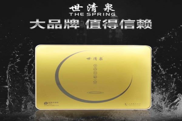 《世清泉净水器加盟费》