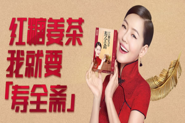 《寿全斋红糖姜茶加盟费》
