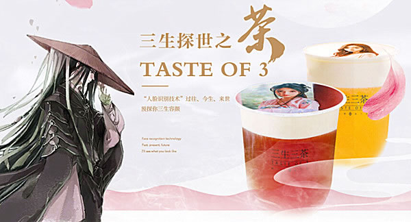 《三生三茶加盟费》