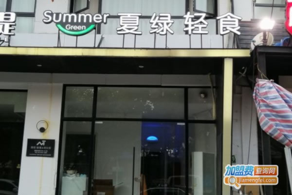 SummerGreenʳ˷ѡ