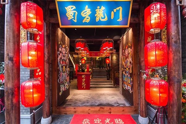 《蜀香龙门火锅加盟费》