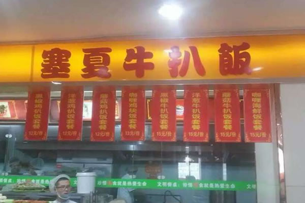 《塞夏牛扒饭加盟费》