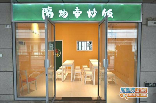 《隋炀帝炒饭加盟费》