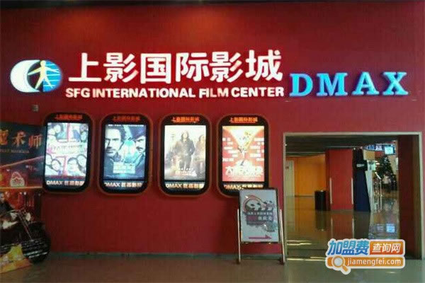 《上影国际影城加盟费》