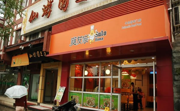 《赛友家加盟费》