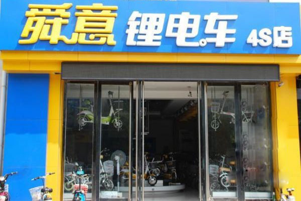 《舜意锂电车加盟费》