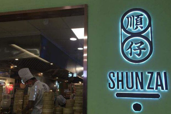 《顺仔点心加盟费》