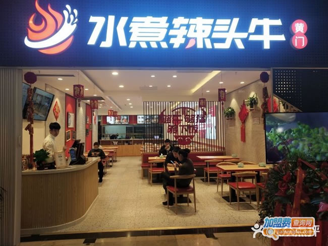 《水煮辣头牛火锅加盟费》