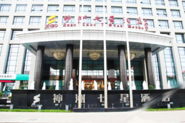 《神洲七星酒店加盟费》