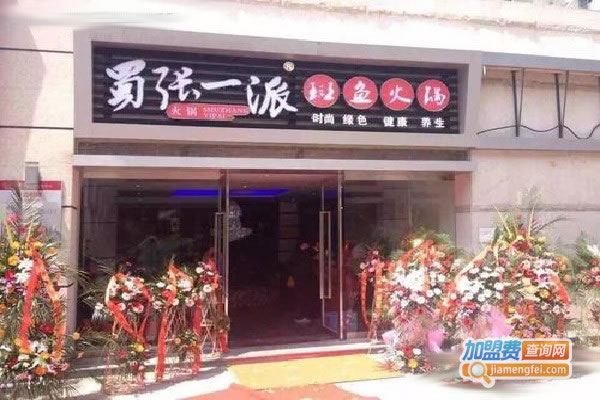 《蜀张一派加盟费》