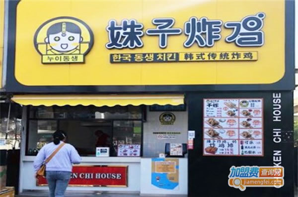 《姝子炸鸡加盟费》