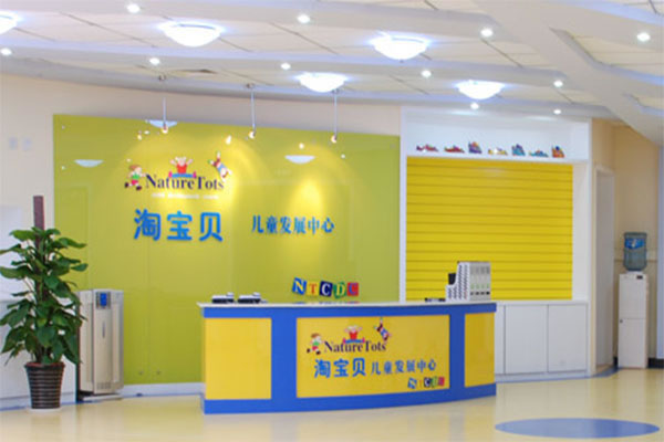 《淘宝贝加盟费》