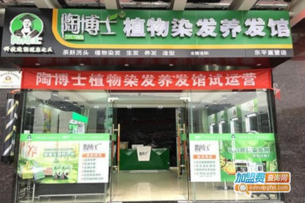 《陶博士养发加盟费》