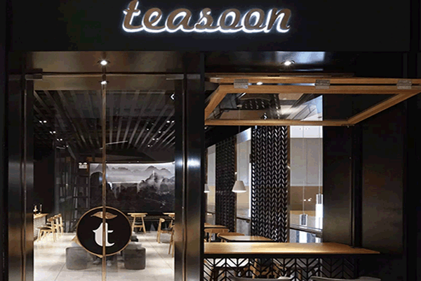 teasoon׼˷ѡ