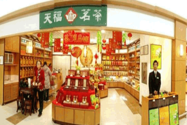 《天福茶叶加盟费》