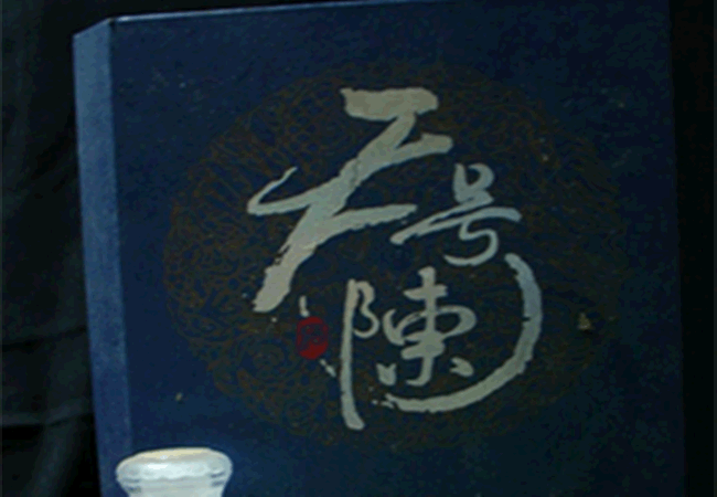 《天号陈酒加盟费》