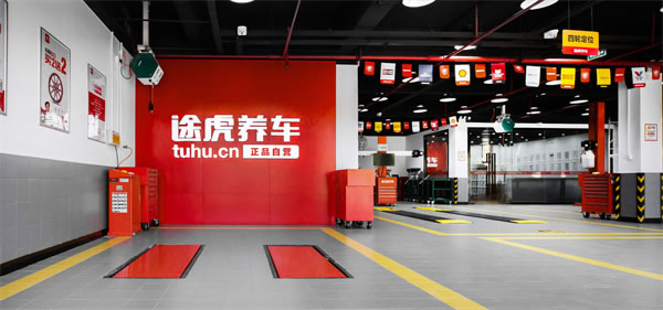《途虎养车加盟费》