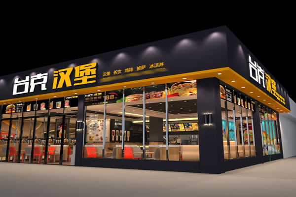 《台克汉堡加盟费》