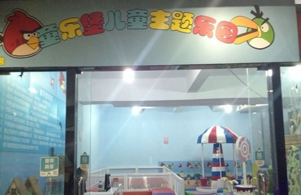 《童乐堡加盟费》