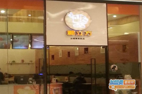 《糖立方饮品加盟费》