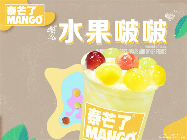 《泰芒了加盟费》