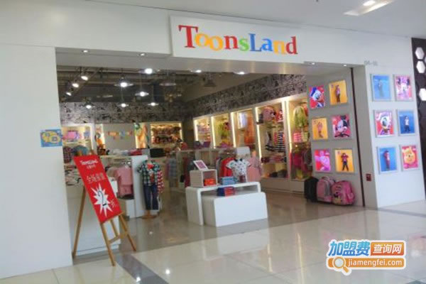 Toonslandͨͯװ˷ѡ